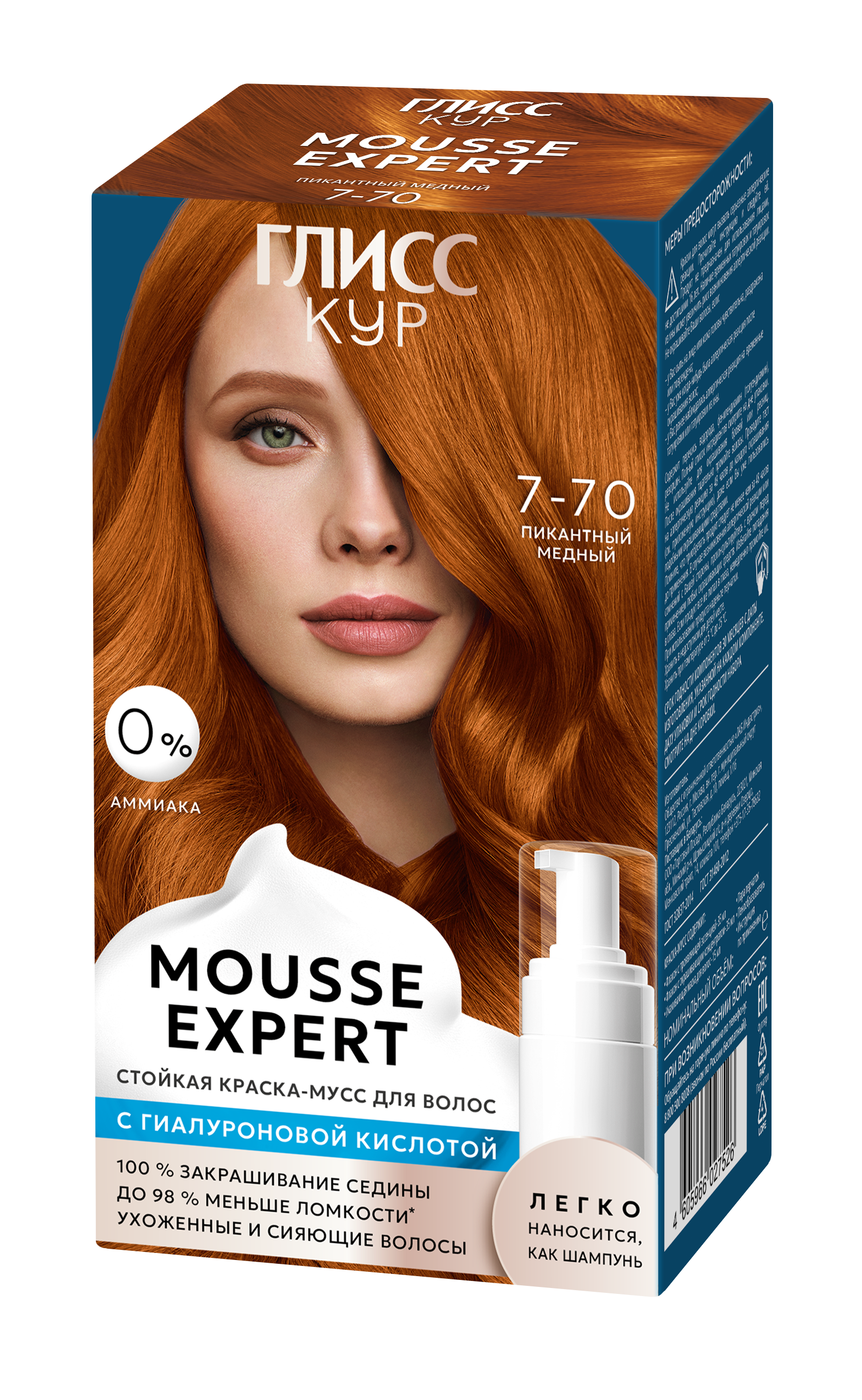 Mousse Expert Пикантный медный 7-70 Mousse Expert Пикантный медный 7-70